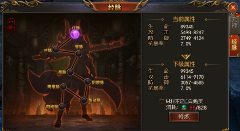 《西游降魔》经脉系统