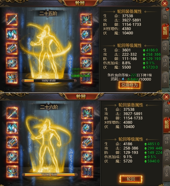 《西游降魔》轮回系统 《西游降魔》轮回系统