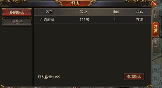 《西游降魔》社交攻略