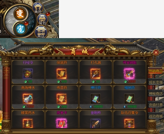 《西游降魔》商城攻略 《西游降魔》商城攻略