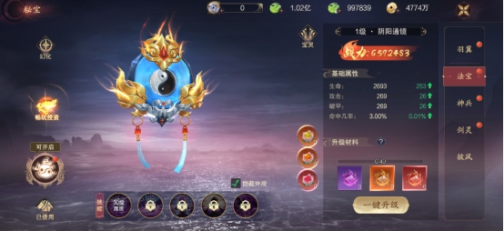 《逍遥蜀山》秘宝系统