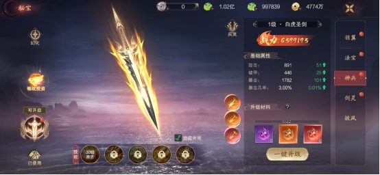 《逍遥蜀山》秘宝系统