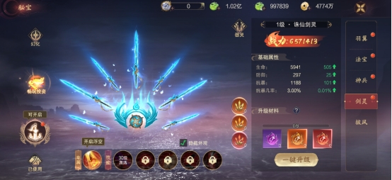 《逍遥蜀山》秘宝系统