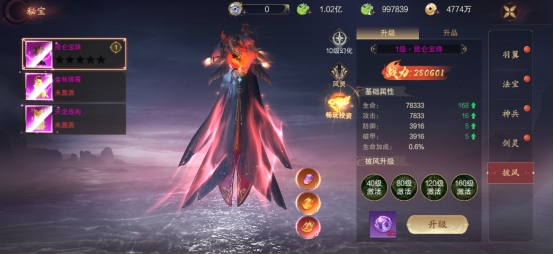 《逍遥蜀山》秘宝系统