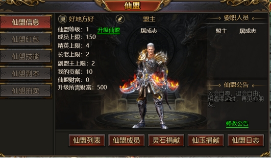 《西游降魔》仙盟系统