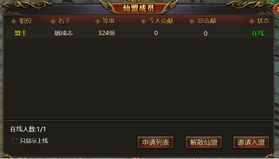 《西游降魔》仙盟系统