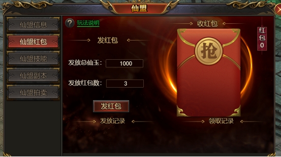 《西游降魔》仙盟系统