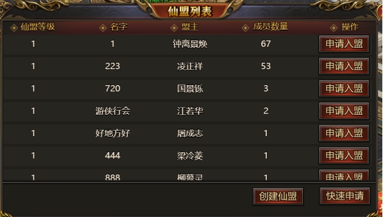 《西游降魔》仙盟系统