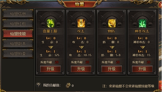 《西游降魔》仙盟系统