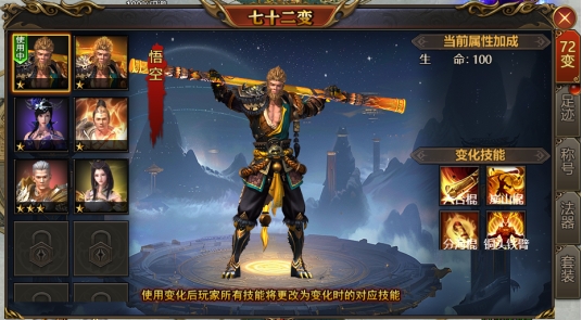 《西游降魔》变化介绍