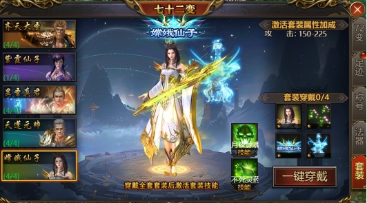 《西游降魔》变化介绍