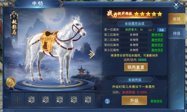 《征唐》坐骑系统