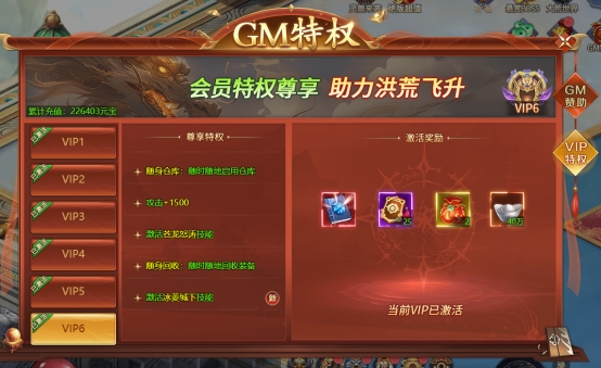 《异兽洪荒》VIP介绍 《异兽洪荒》VIP介绍