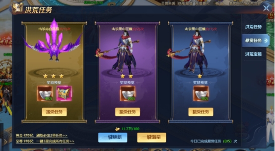 《异兽洪荒》悬赏任务 《异兽洪荒》悬赏任务