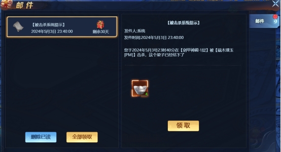 《异兽洪荒》邮件系统 《异兽洪荒》邮件系统