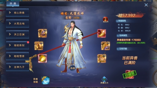 《异兽洪荒》异兽系统