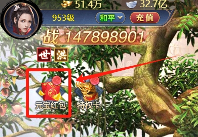 《异兽洪荒》元宝红包系统