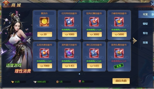 《异兽洪荒》商城系统 《异兽洪荒》商城系统