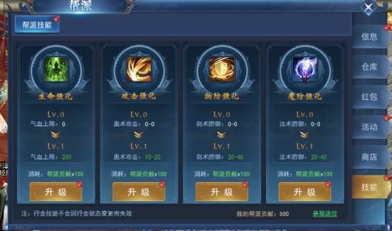 《征唐》帮派系统