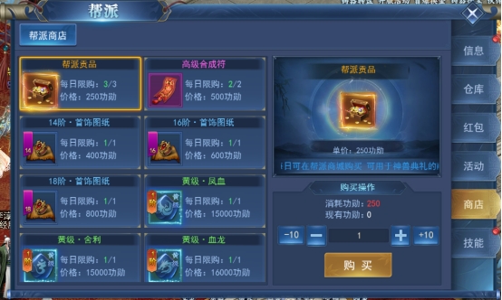 《征唐》帮派系统