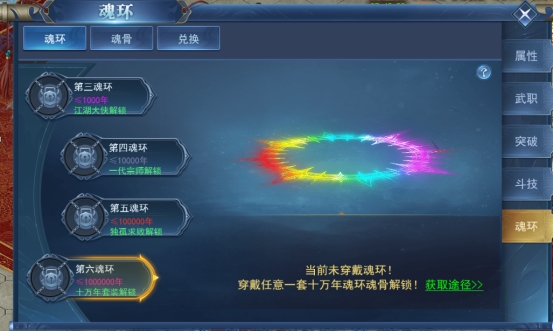 《征唐》魂环系统