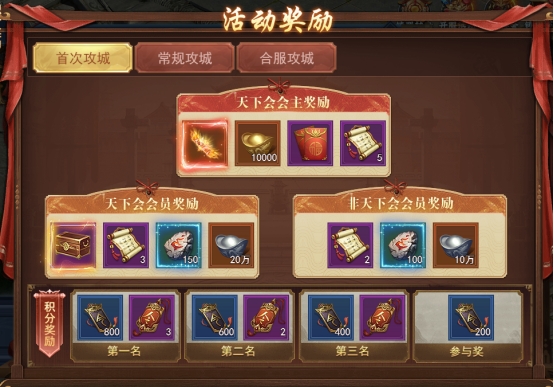 《征唐》决战天下会