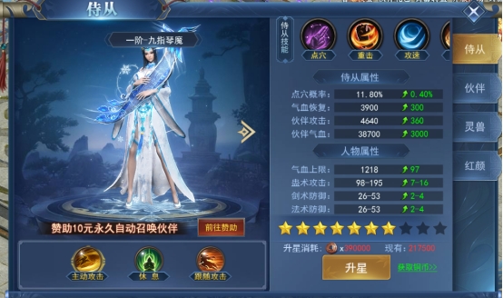 《征唐》侍从系统 《征唐》侍从系统