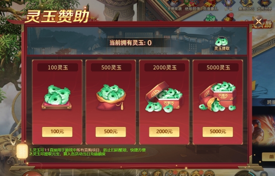 《异兽洪荒》灵玉赞助系统