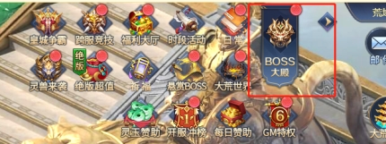 《异兽洪荒》洪荒BOSS系统