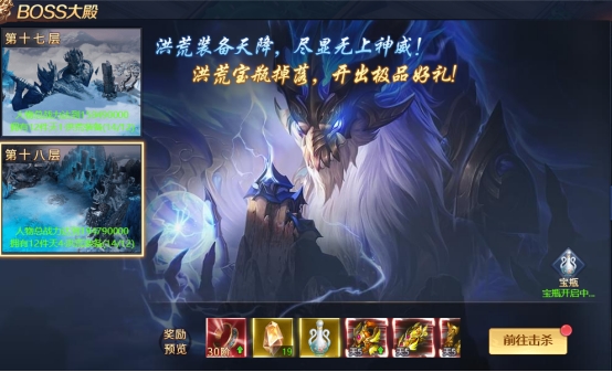 《异兽洪荒》洪荒BOSS系统