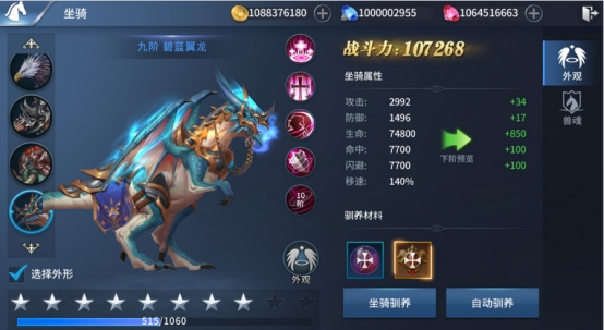 《多兰大陆》坐骑系统 《多兰大陆》坐骑系统