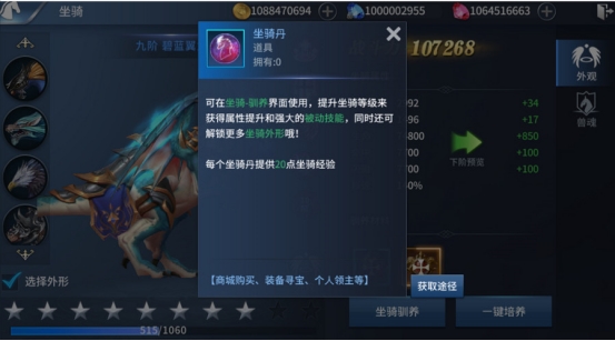 《多兰大陆》坐骑系统 《多兰大陆》坐骑系统