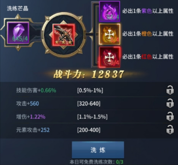 《多兰大陆》装备洗炼攻略