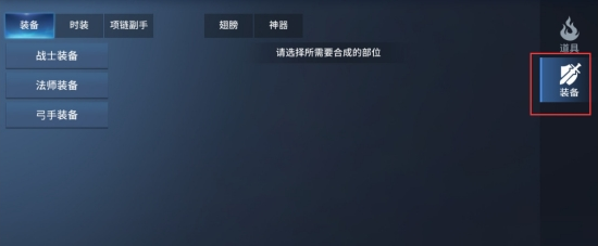 《多兰大陆》装备合成系统 《多兰大陆》装备合成系统