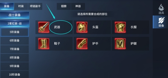 《多兰大陆》装备合成系统 《多兰大陆》装备合成系统