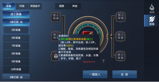 《多兰大陆》装备合成系统 《多兰大陆》装备合成系统