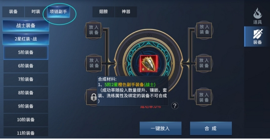 《多兰大陆》装备合成系统 《多兰大陆》装备合成系统