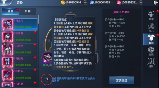 《多兰大陆》套装打造系统 《多兰大陆》套装打造系统