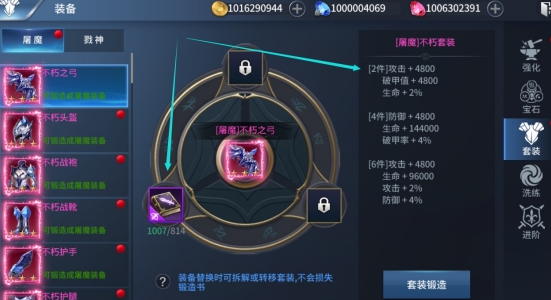 《多兰大陆》套装打造系统 《多兰大陆》套装打造系统