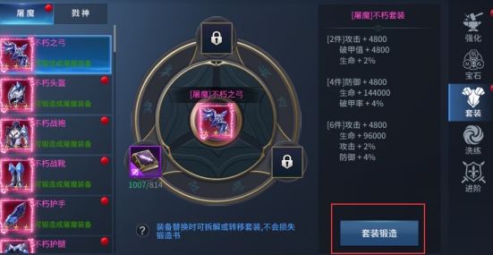 《多兰大陆》套装打造系统 《多兰大陆》套装打造系统