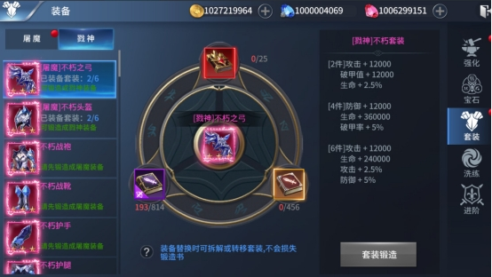 《多兰大陆》套装打造系统 《多兰大陆》套装打造系统