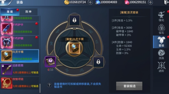 《多兰大陆》套装打造系统 《多兰大陆》套装打造系统