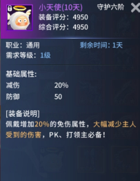 《多兰大陆》守护系统 《多兰大陆》守护系统