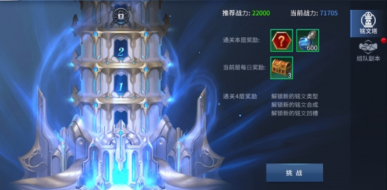 《多兰大陆》铭文系统 《多兰大陆》铭文系统