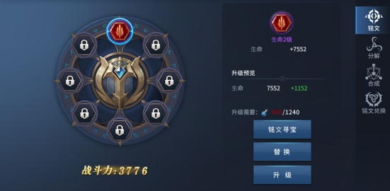 《多兰大陆》铭文系统 《多兰大陆》铭文系统