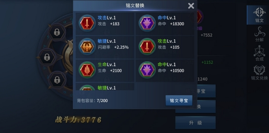 《多兰大陆》铭文系统 《多兰大陆》铭文系统