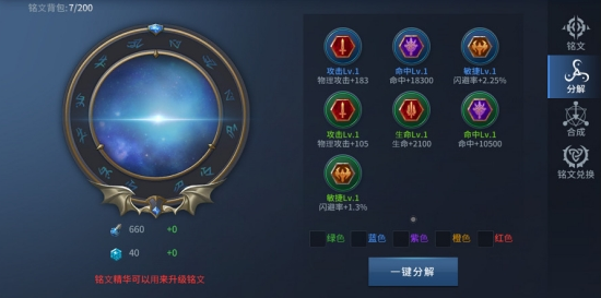 《多兰大陆》铭文系统 《多兰大陆》铭文系统