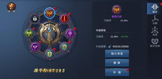 《多兰大陆》铭文系统 《多兰大陆》铭文系统