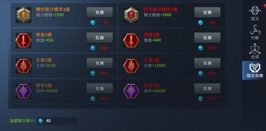 《多兰大陆》铭文系统 《多兰大陆》铭文系统