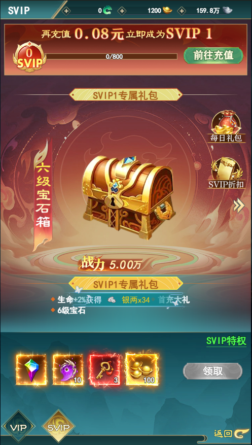 《远征三国》VIP介绍